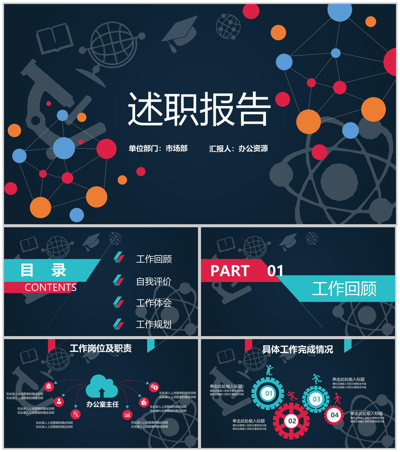 扁平化述职报告工作总结汇报PPT模板