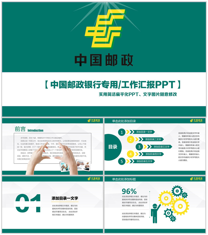 扁平化中国邮政银行专用工作汇报PPT模板