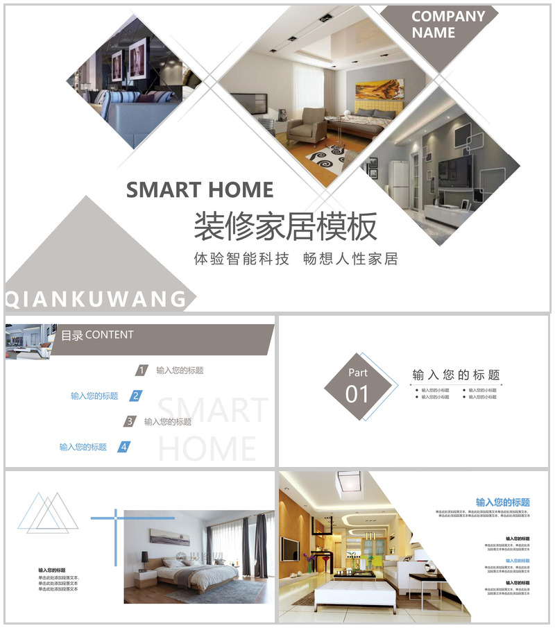 扁平化装修家居设计PPT模板