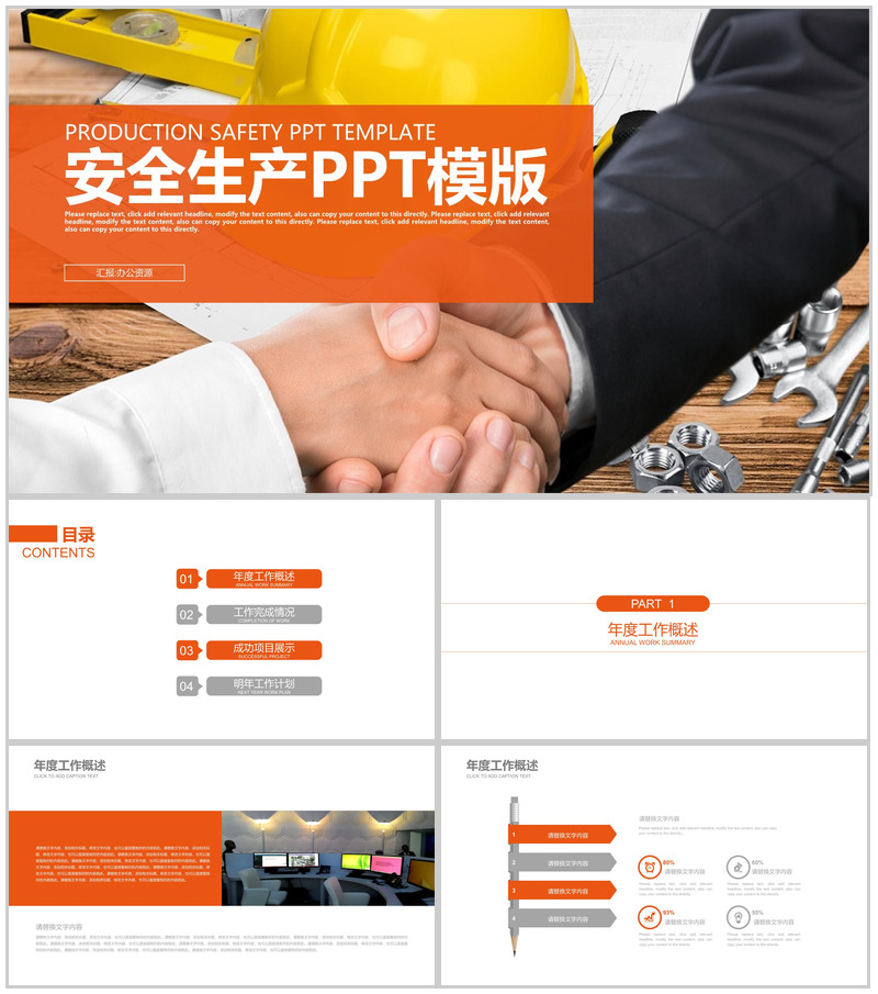 扁平简约实用建筑行业安全生产工作总结汇报PPT模板