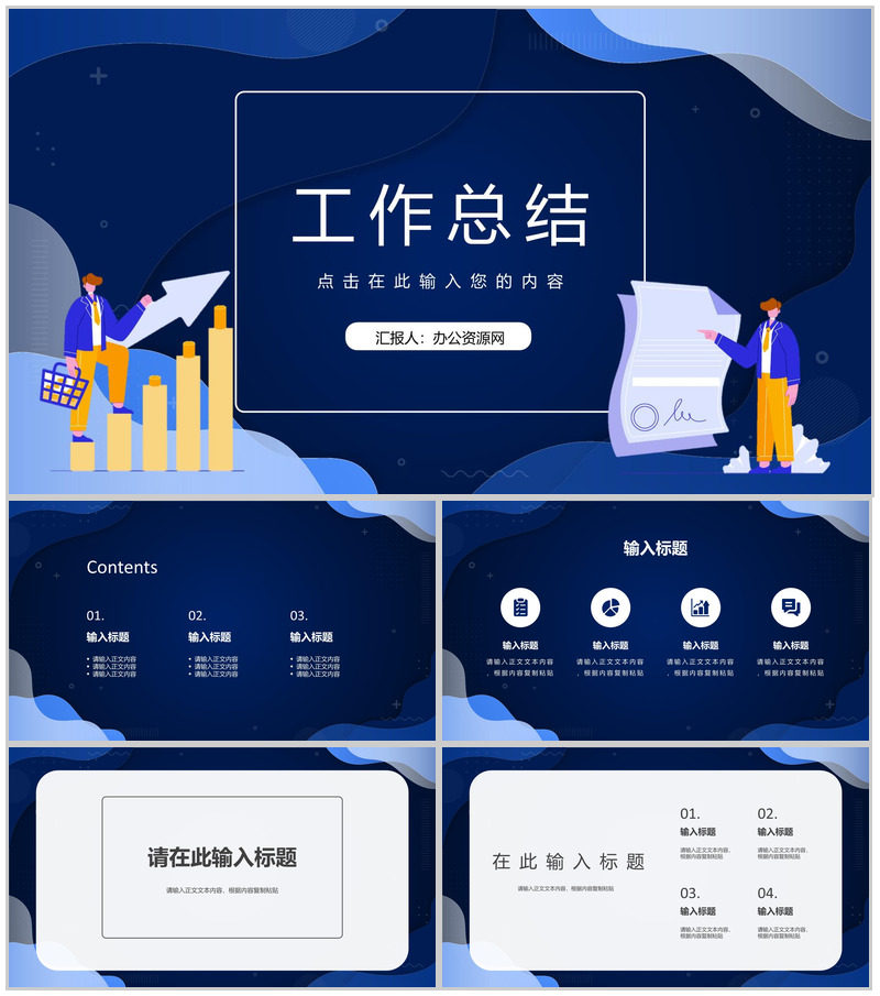 部门管理公司年中总结清新简约商务工作总结通用PPT模板