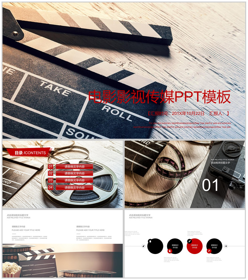 部门汇报电影影视传媒工作汇报PPT模板