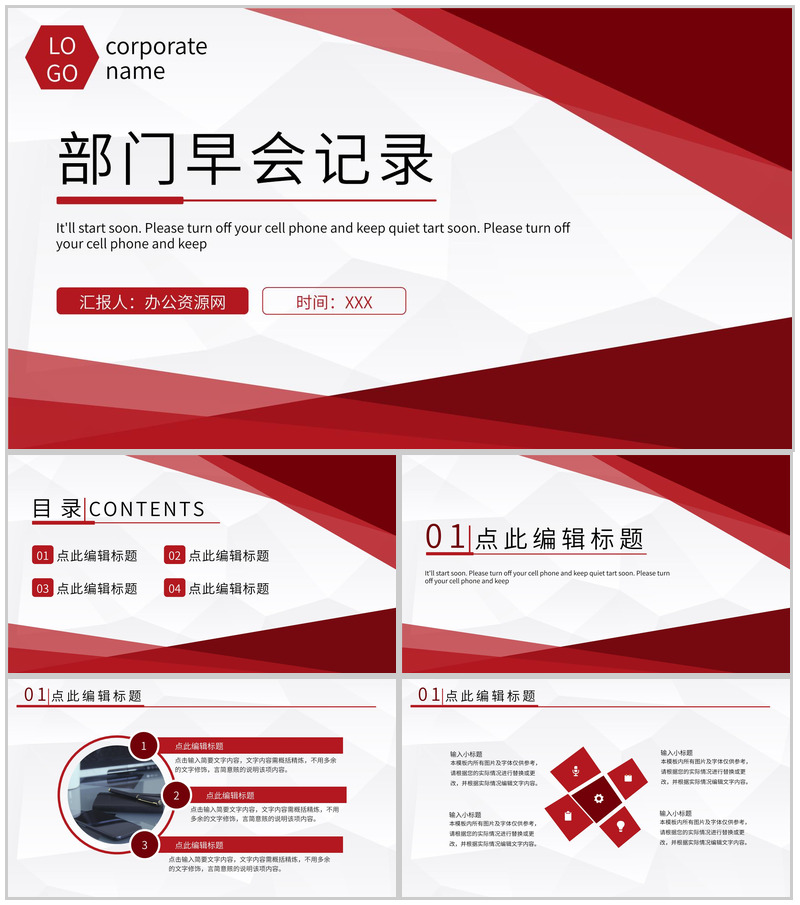 部门每日早会内容记录情况公司晨会流程介绍PPT模板