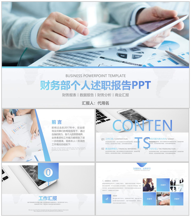 财务部个人述职报告PPT模板