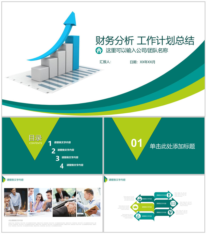 财务分析工作计划总结PPT模板