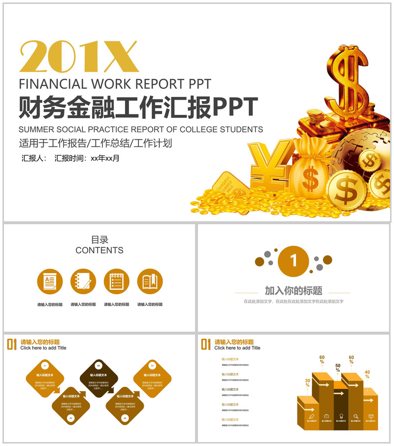 财务金融数据分析工作汇报PPT