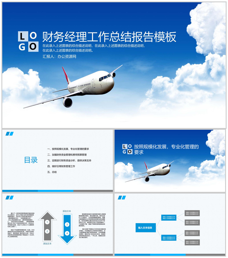 财务经理工作总结报告通用PPT模板