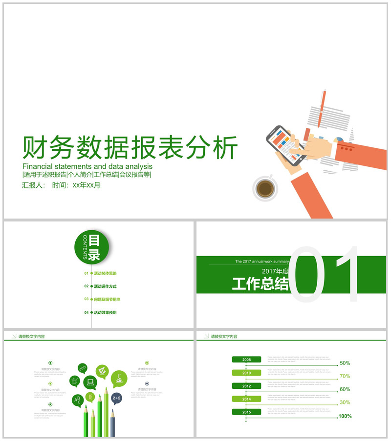 财务数据报表分析年终工作总结PPT模板