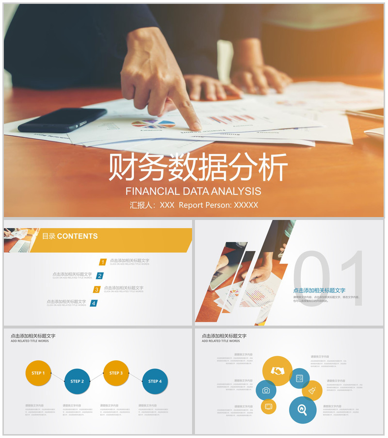 财务数据分析PPT模板