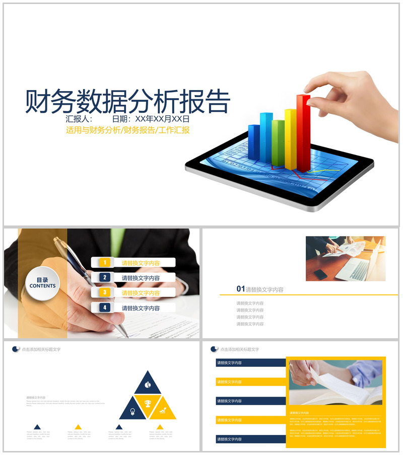 财务数据分析报告企业年终汇报总结PPT模板