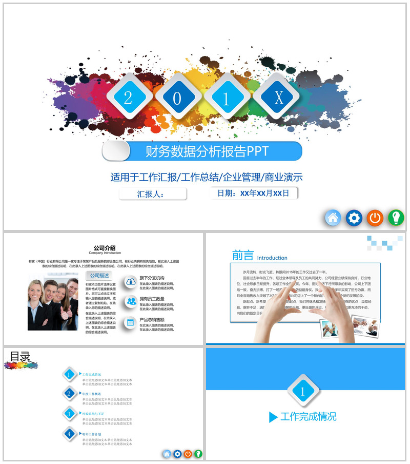 财务数据分析报告商业演示PPT