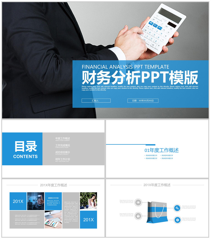 财务数据分析工作汇报通用PPT模版
