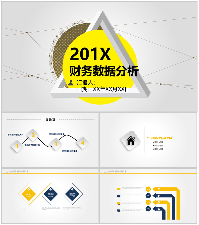 财务数据分析年终工作总结PPT模板