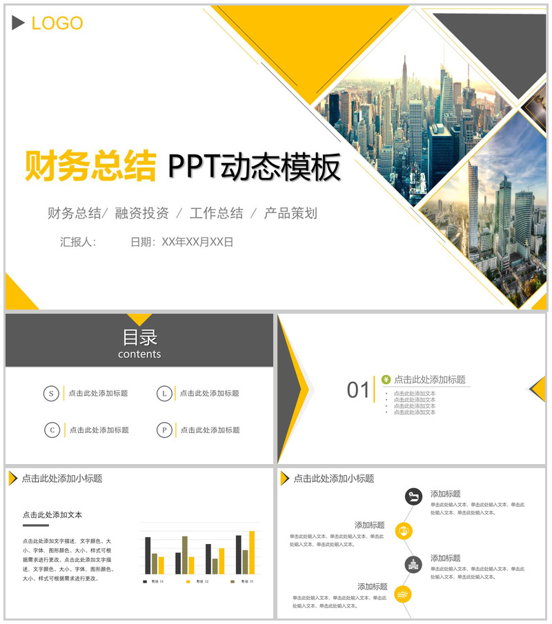 财务总结企业融资投资PPT动态模板