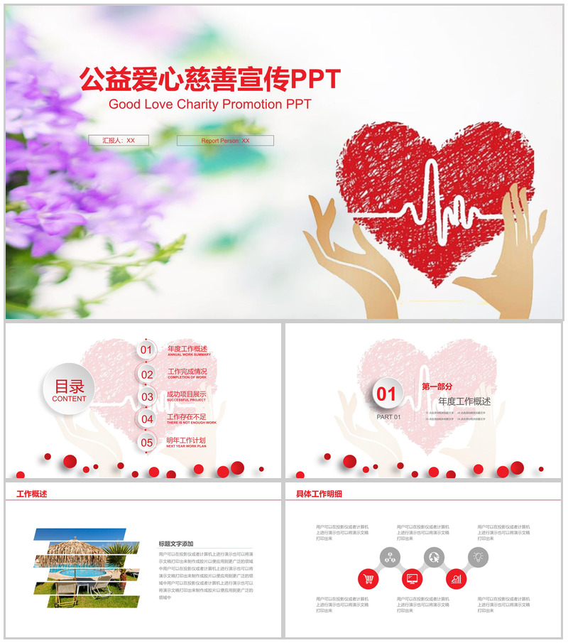 彩绘公益爱心慈善宣传工作计划PPT模板