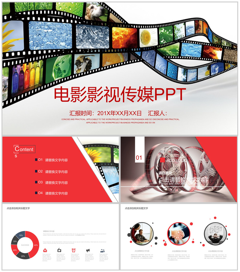 彩色动态电影影视传媒PPT模板