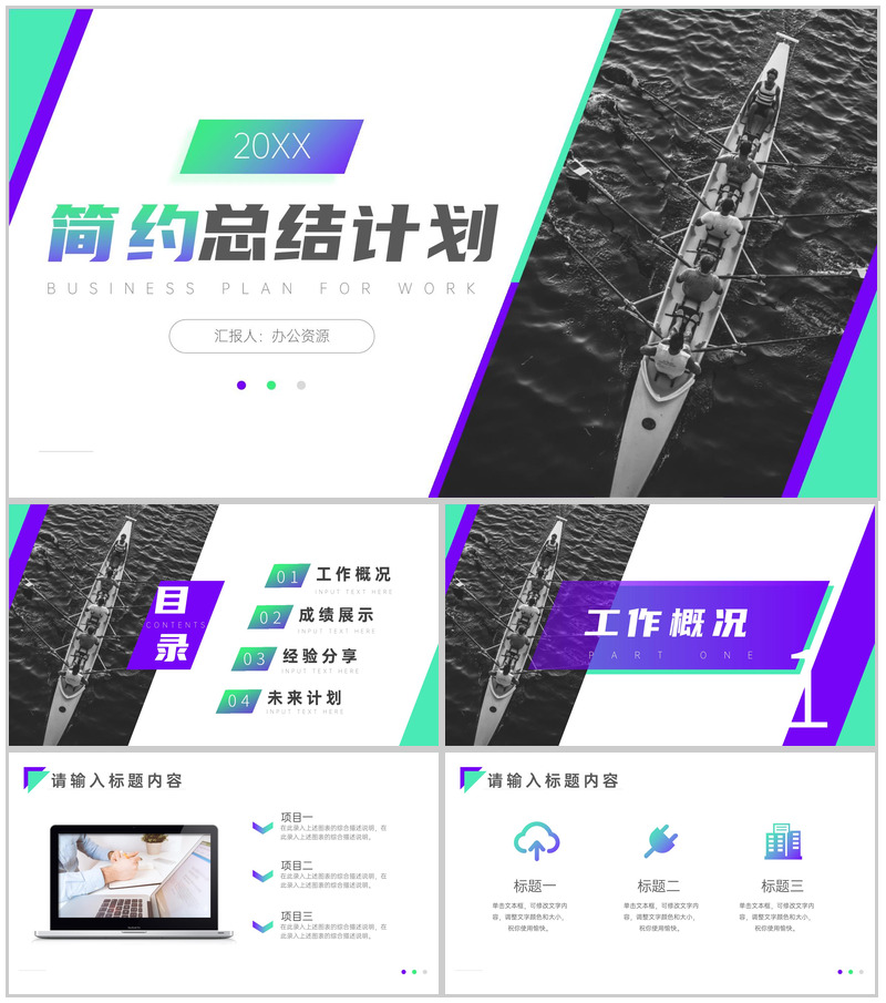 彩色倾斜拼接风工作总结计划PPT模板