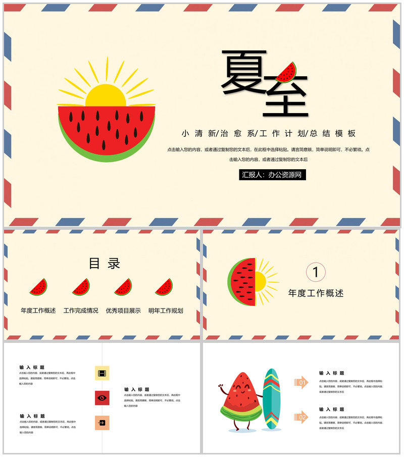 插画夏至主题工作报告工作规划PPT模板