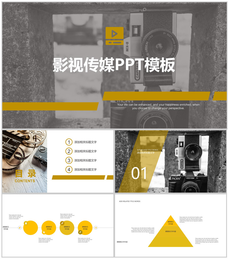 潮流动态影视传媒精美工作汇报PPT模板