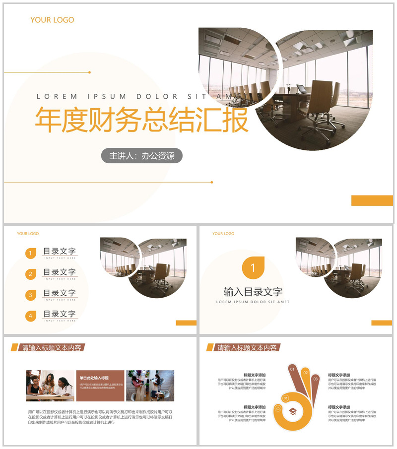 诚信至赢年度财务总结汇报格式范文PPT模板