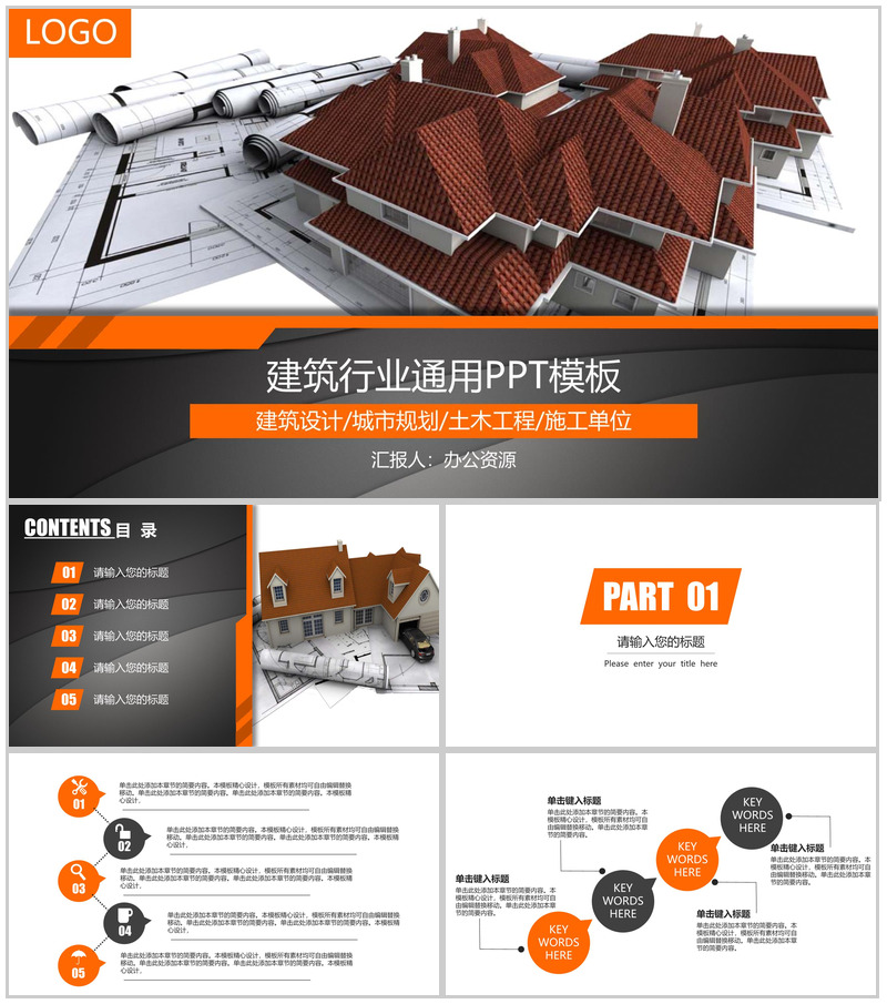 城市规划土木工程建筑设计工作汇报PPT模板
