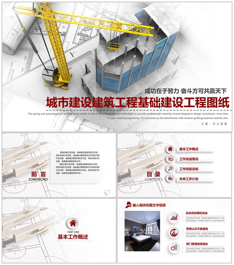 城市建设图纸背景下建筑行业工作总结报告PPT模板
