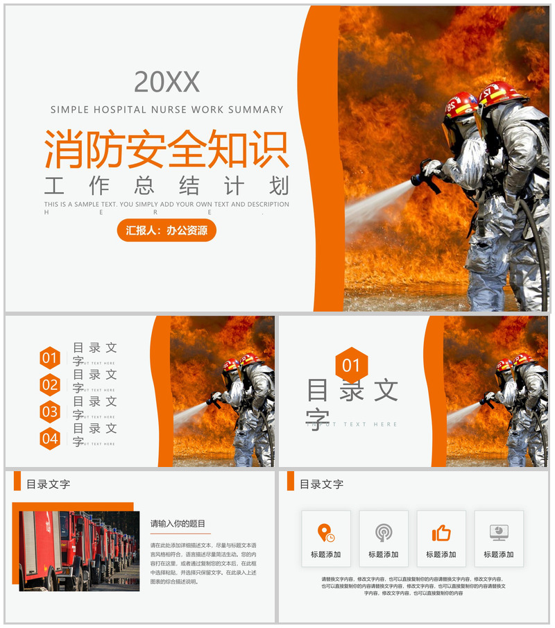 橙色安全知识消防知识报告PPT模板