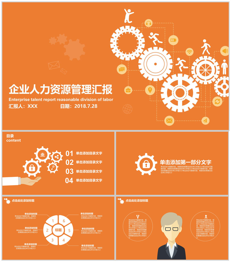 橙色简洁大气商务竞聘简历PPT模板
