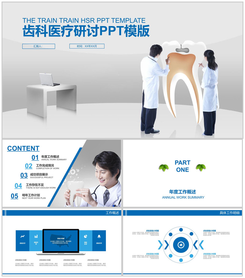 齿科医疗研讨工作汇报总结PPT模板