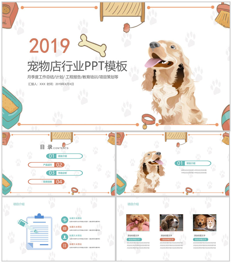 宠物店行业报告项目策划PPT模板