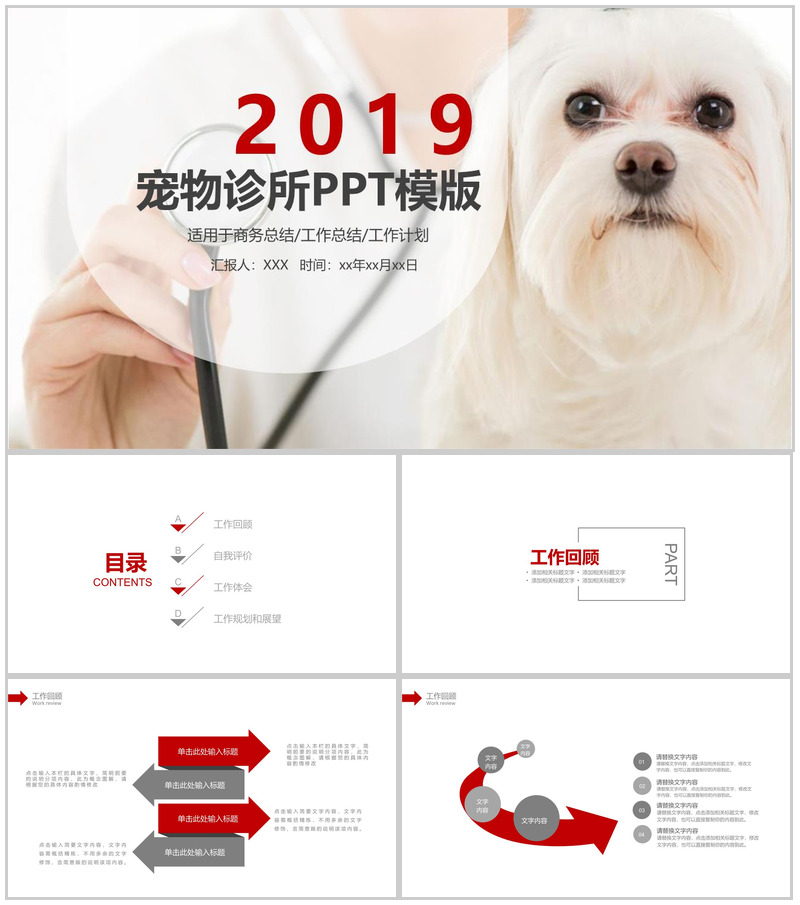 宠物诊所工作总结商务报告PPT模版