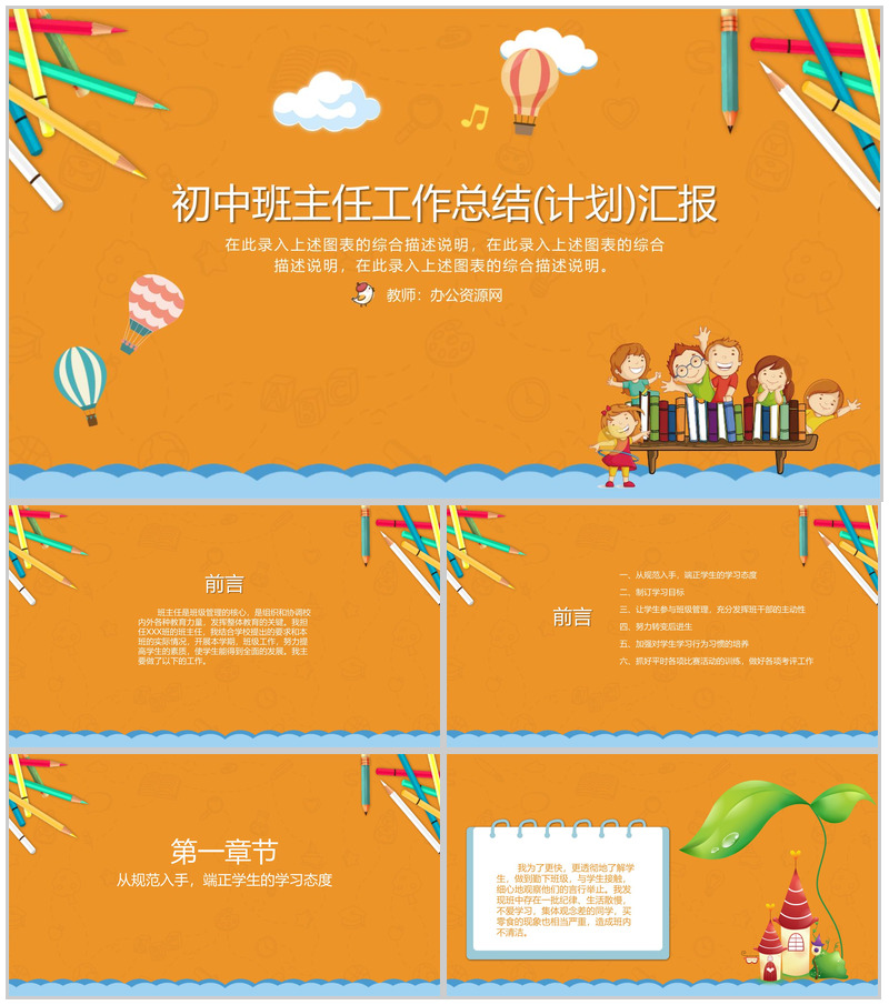 初中班主任工作总结(计划)汇报通用PPT模板