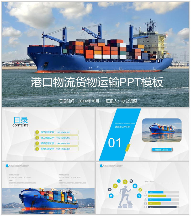 船运港口物流货物运输工作总结汇报PPT模板