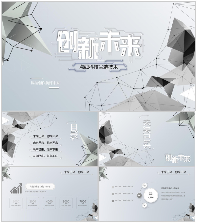 创新未来点线科技尖端技术PPT模板
