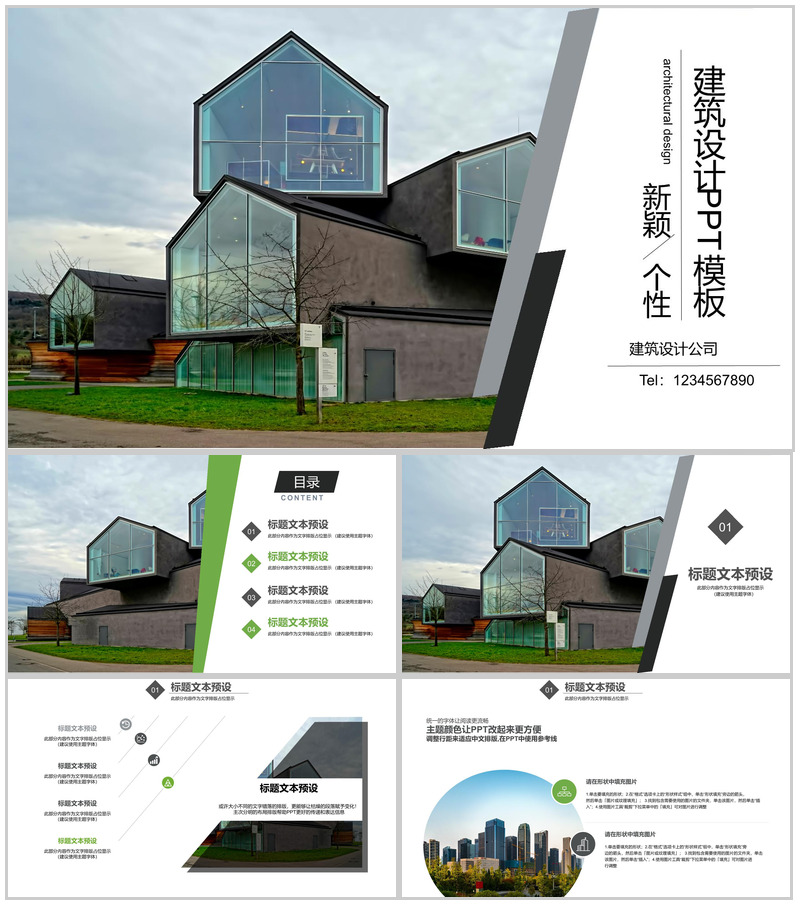 创意个性建筑公司设计方案汇报总结PPT模板