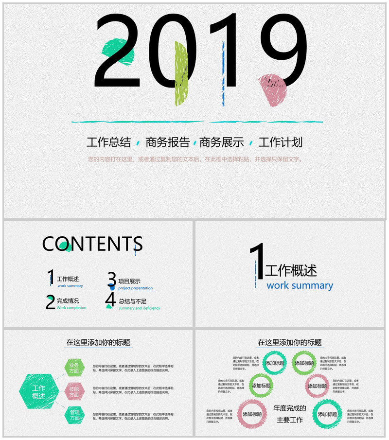 创意个性手绘商务工作总结工作计划书汇报PPT模板