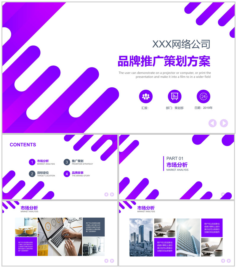 创意公司品牌推广产品背景介绍策划方案PPT模板