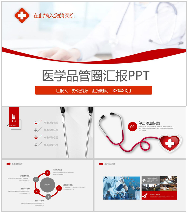 创意护理品管圈模板医学医疗行业汇报PPT模板