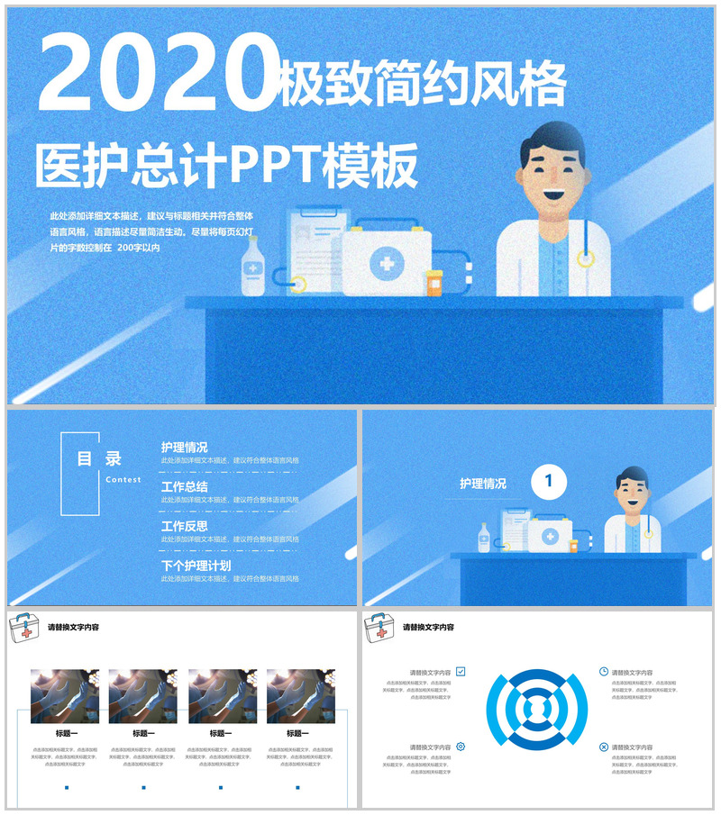 创意极致简约风医疗医药医护年终汇报总结PPT模板