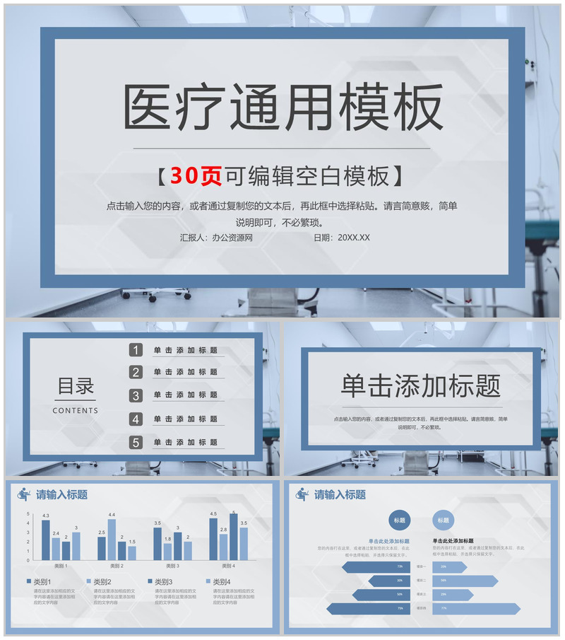 创意简约个性医疗医学工作汇报PPT模板