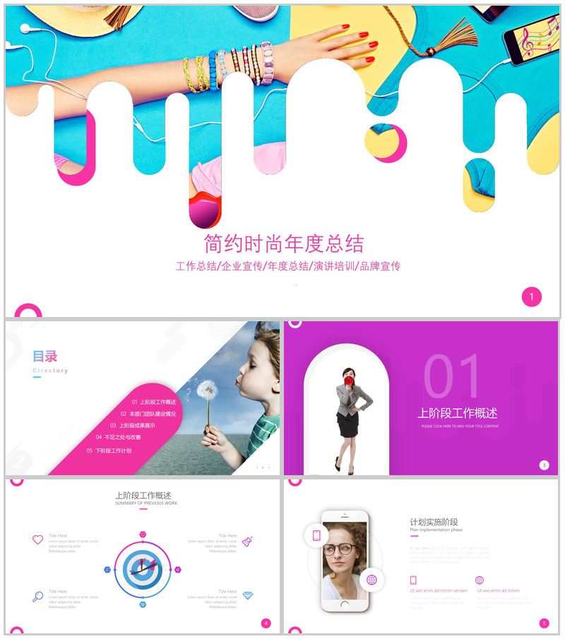 创意简约时尚五彩工作总结年度总结PPT模板