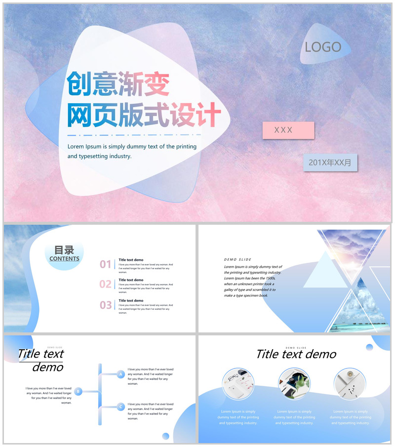创意渐变网页版式设计招聘简历PPT模板