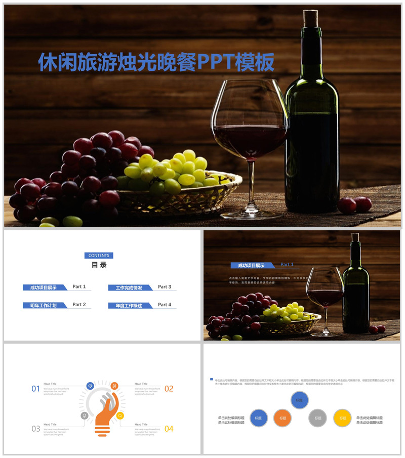 创意唯美休闲旅游烛光晚餐策划方案PPT模板