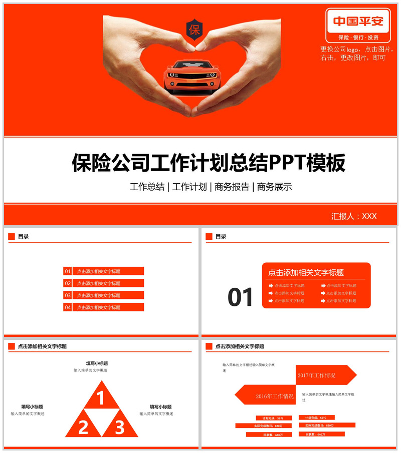 大气保险公司工作计划总结PPT模板
