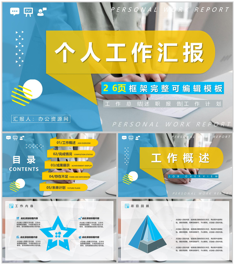 大气毕业生实习汇报总结公司新员工实习期工作总结汇报PPT模板