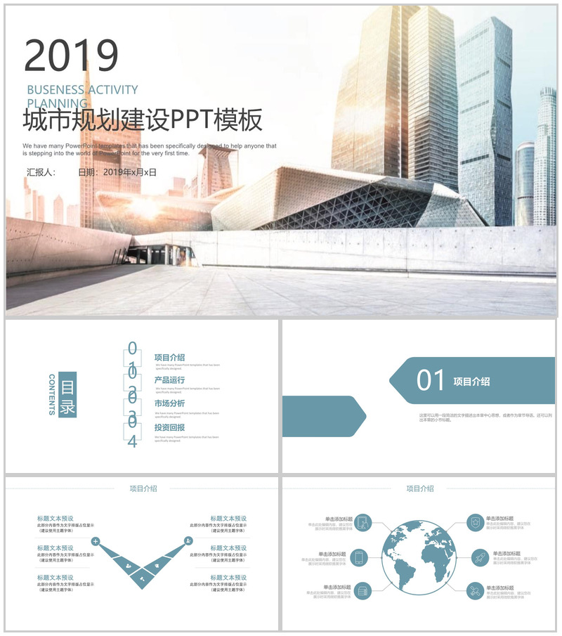 大气城市规划建筑设计方案工作汇报总结PPT模板