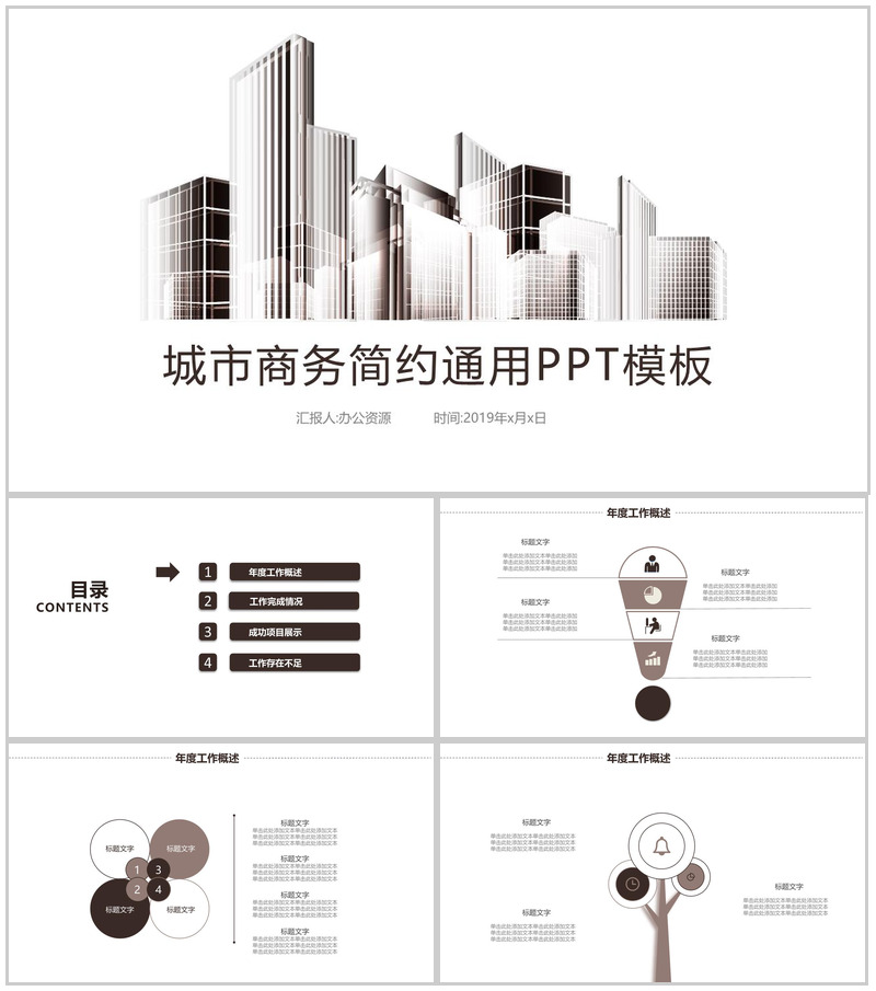 大气城市简约商务年终工作总结汇报PPT模板