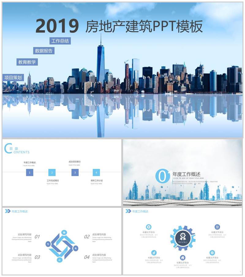 大气城市建筑年终工作总结计划汇报PPT模板
