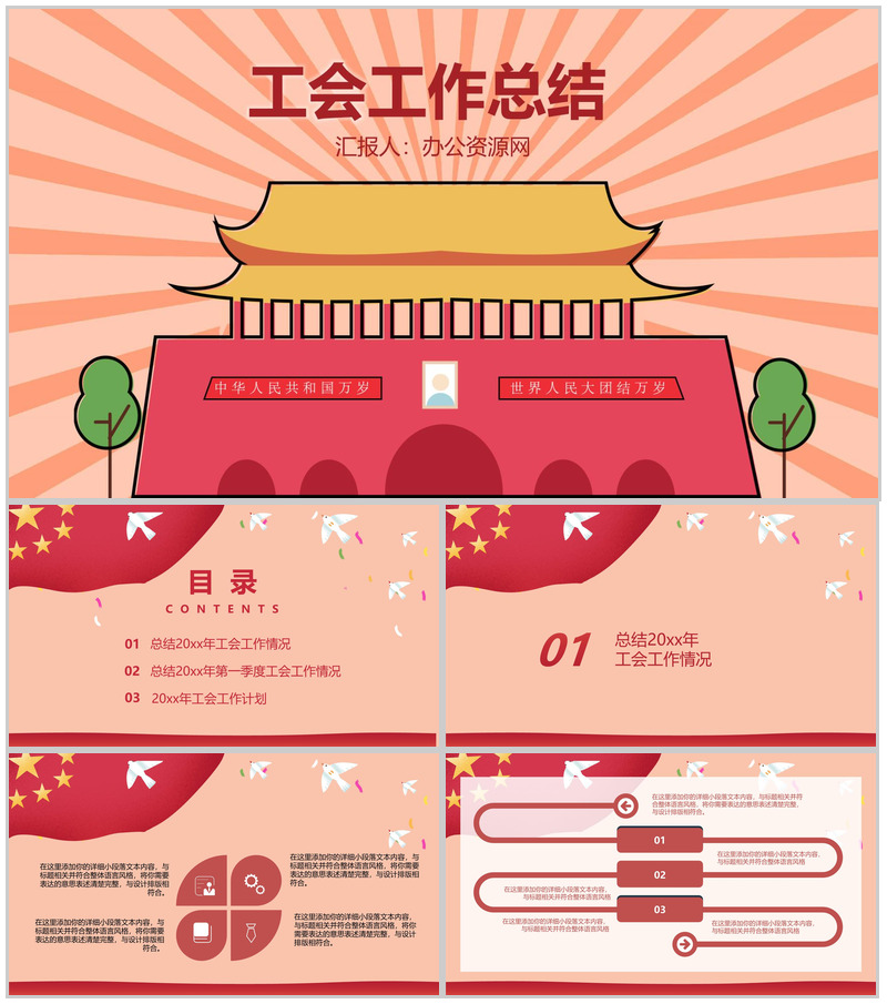 大气创意简洁工会工作总结PPT模板