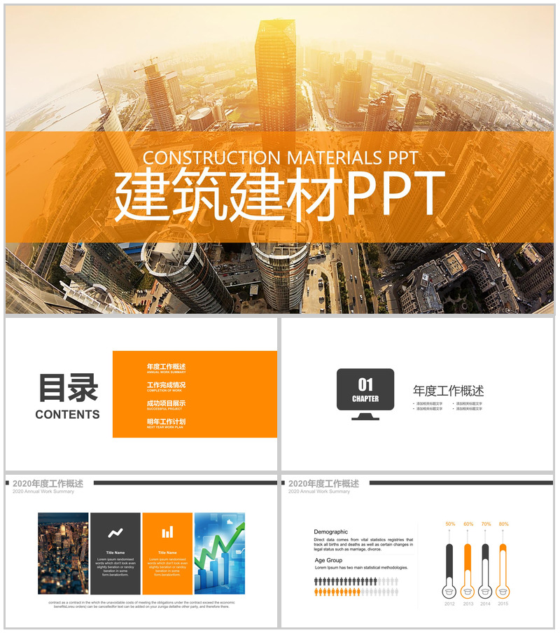 大气房产建筑建材销售工作总结汇报PPT模板